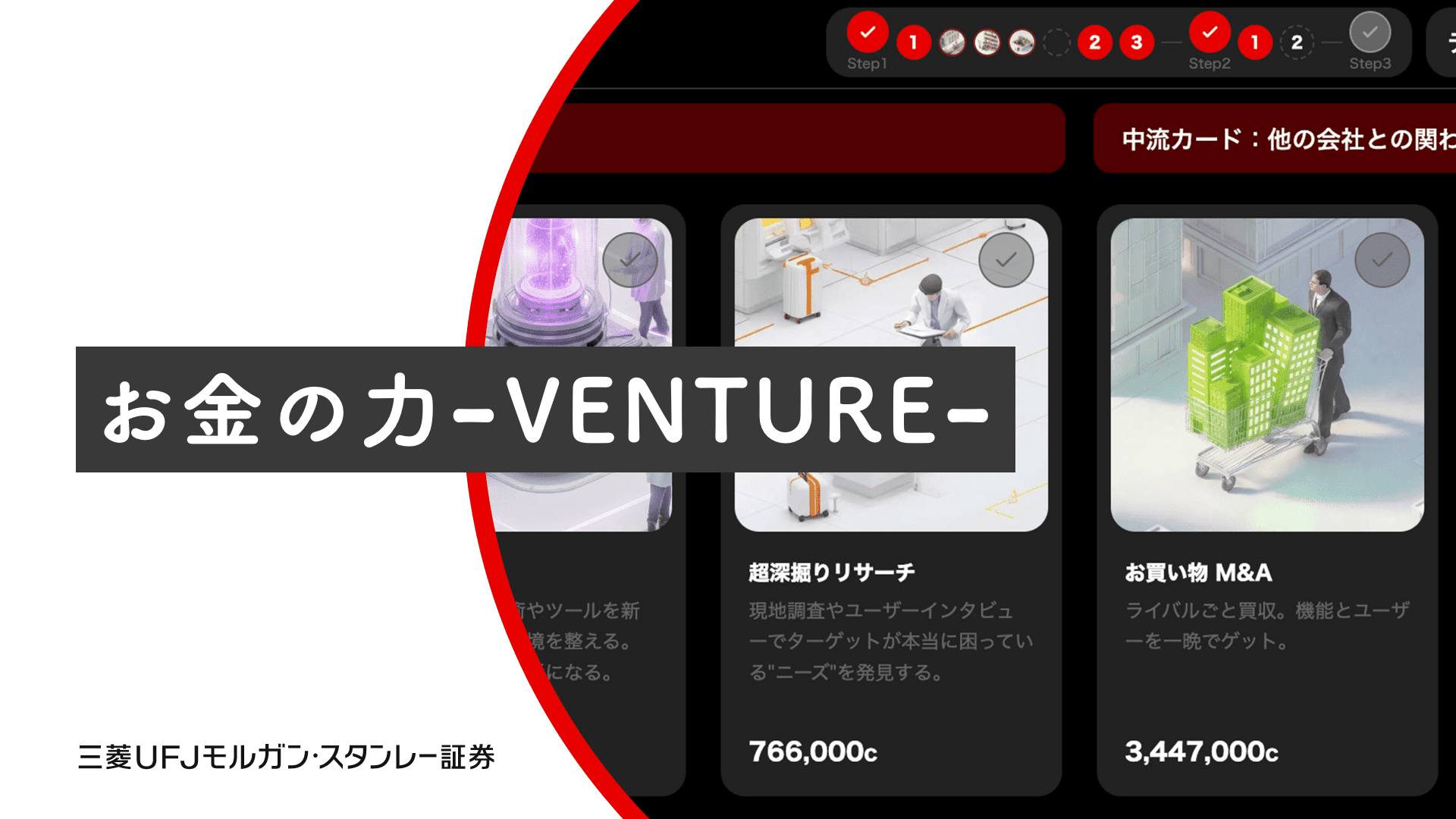 お金の力-VENTURE-