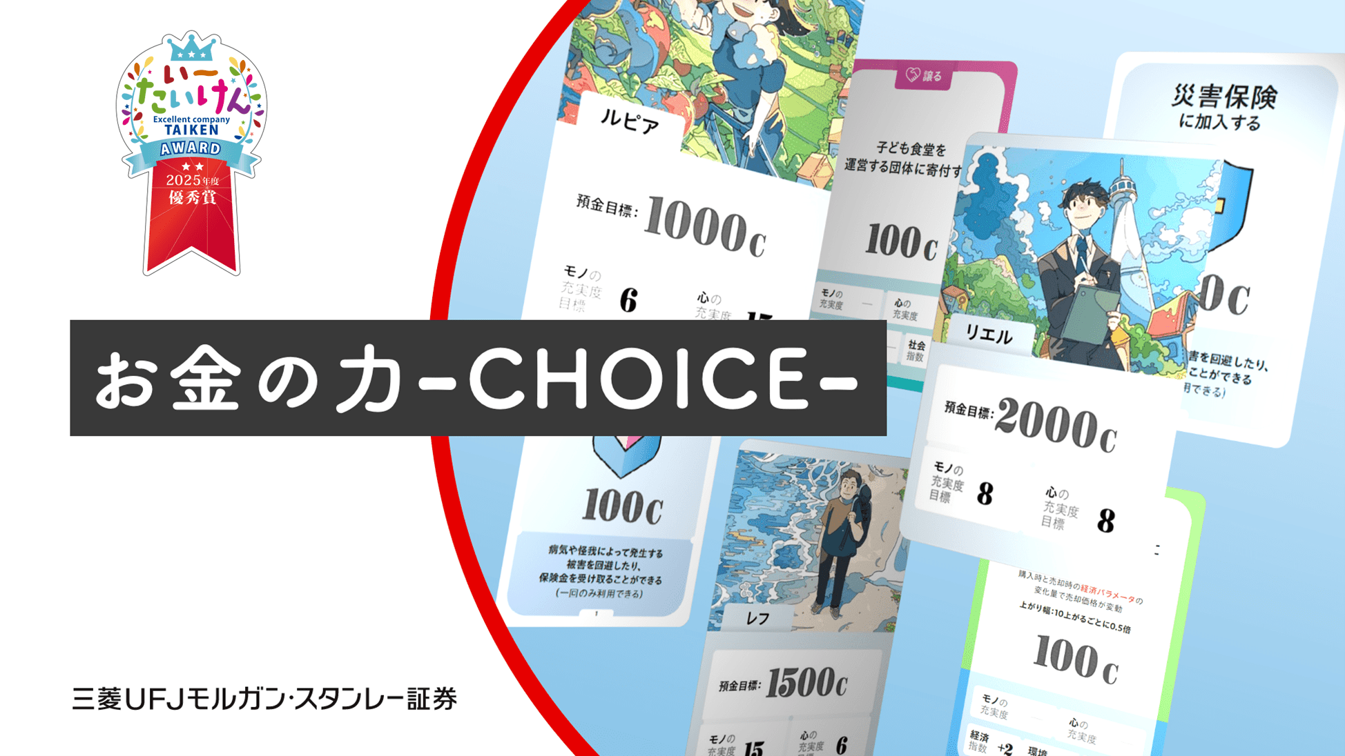 令和7年度の「いーたいけんアワード」において、 プログラム『お金の力』が優秀賞を受賞！
