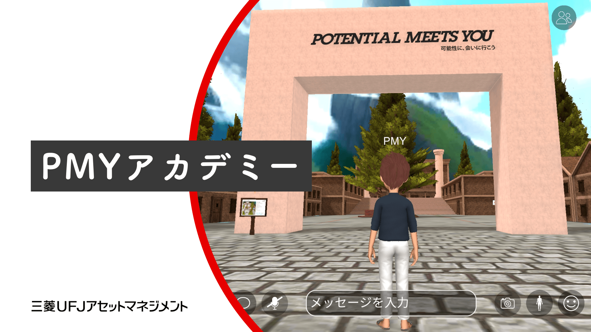 PMYアカデミー